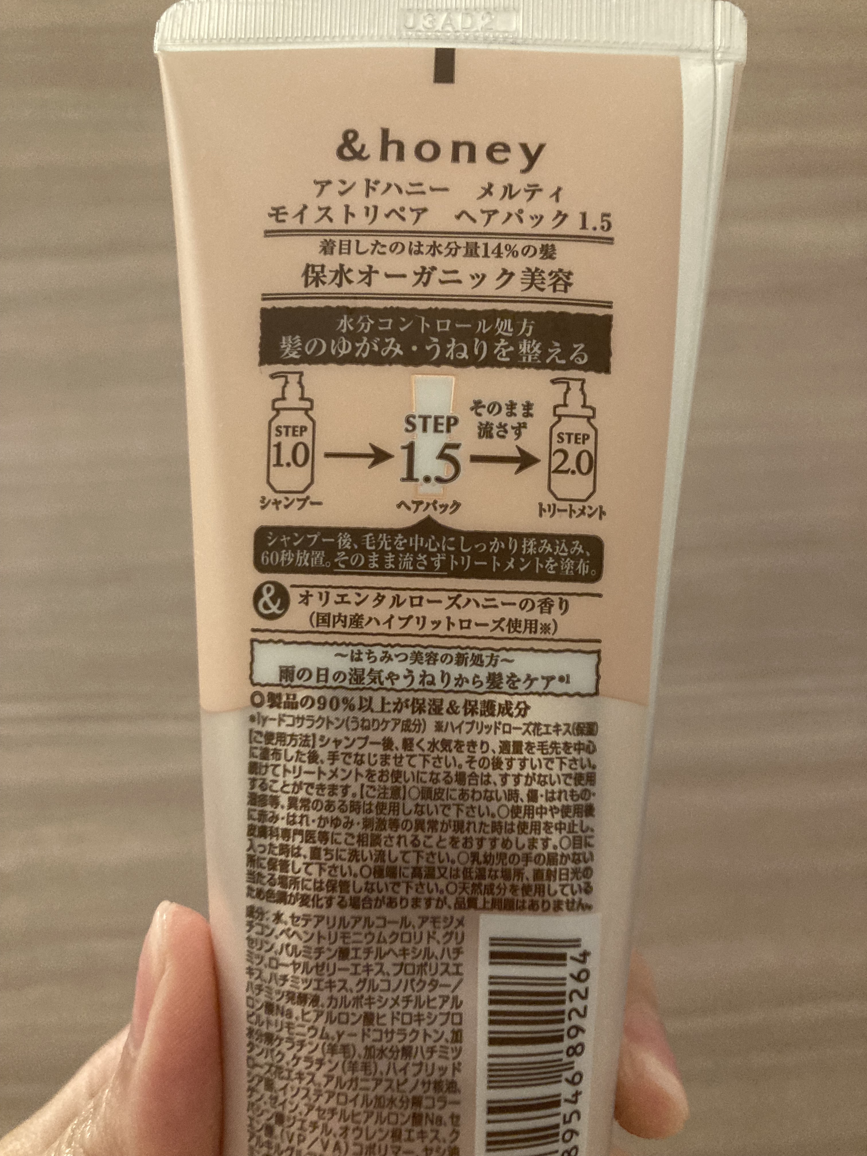 Melty モイストリペア ヘアパック 1.5/&honey/ヘアマスク・ヘアパックを使ったクチコミ（3枚目）