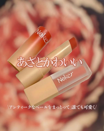 ベールレイヤーマットリップ/Neker /口紅を使ったクチコミ(1枚目)