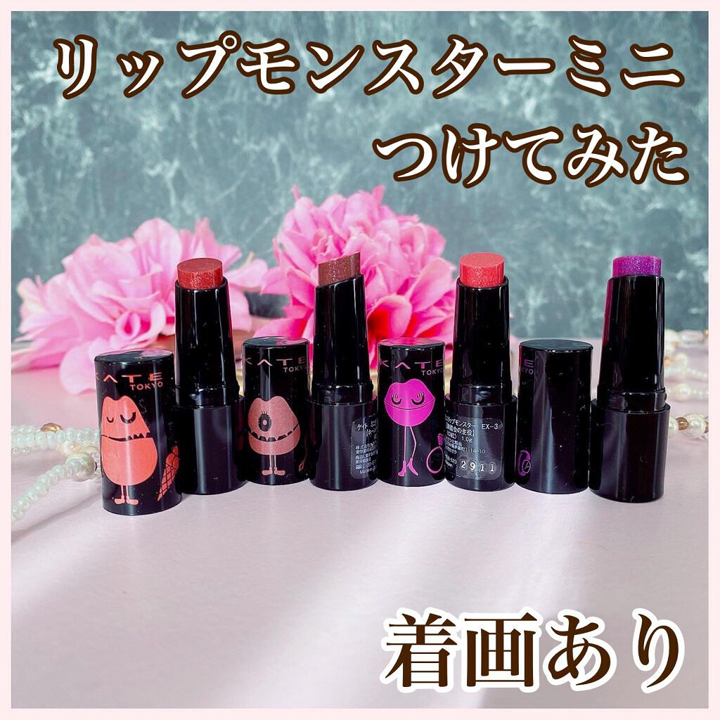 2022年冬新作口紅】ケイト リップモンスター｜KATEの口コミ