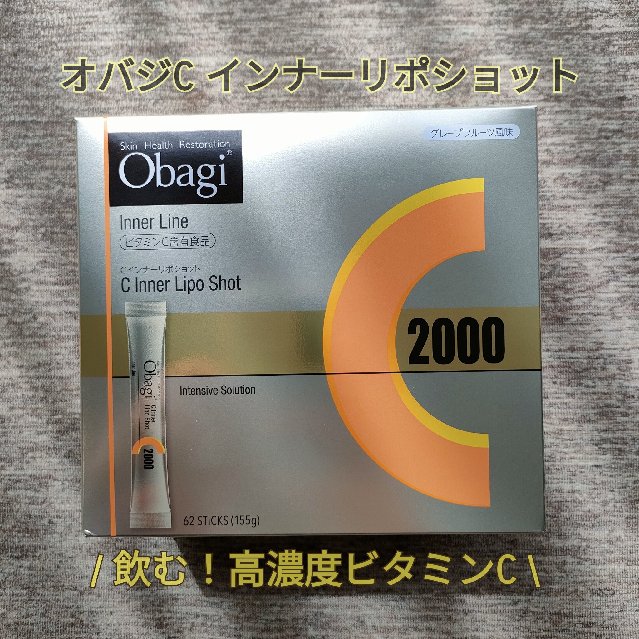 インナーリポショット/オバジ/美容サプリメントを使ったクチコミ（1枚目）