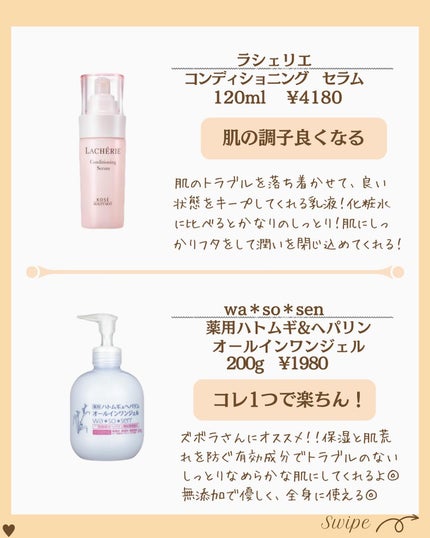 つや子 on LIPS 「『リピ決定‼️スギ薬局マニア🤓がリピる外れなし😝』→他の投稿は..」(3枚目)