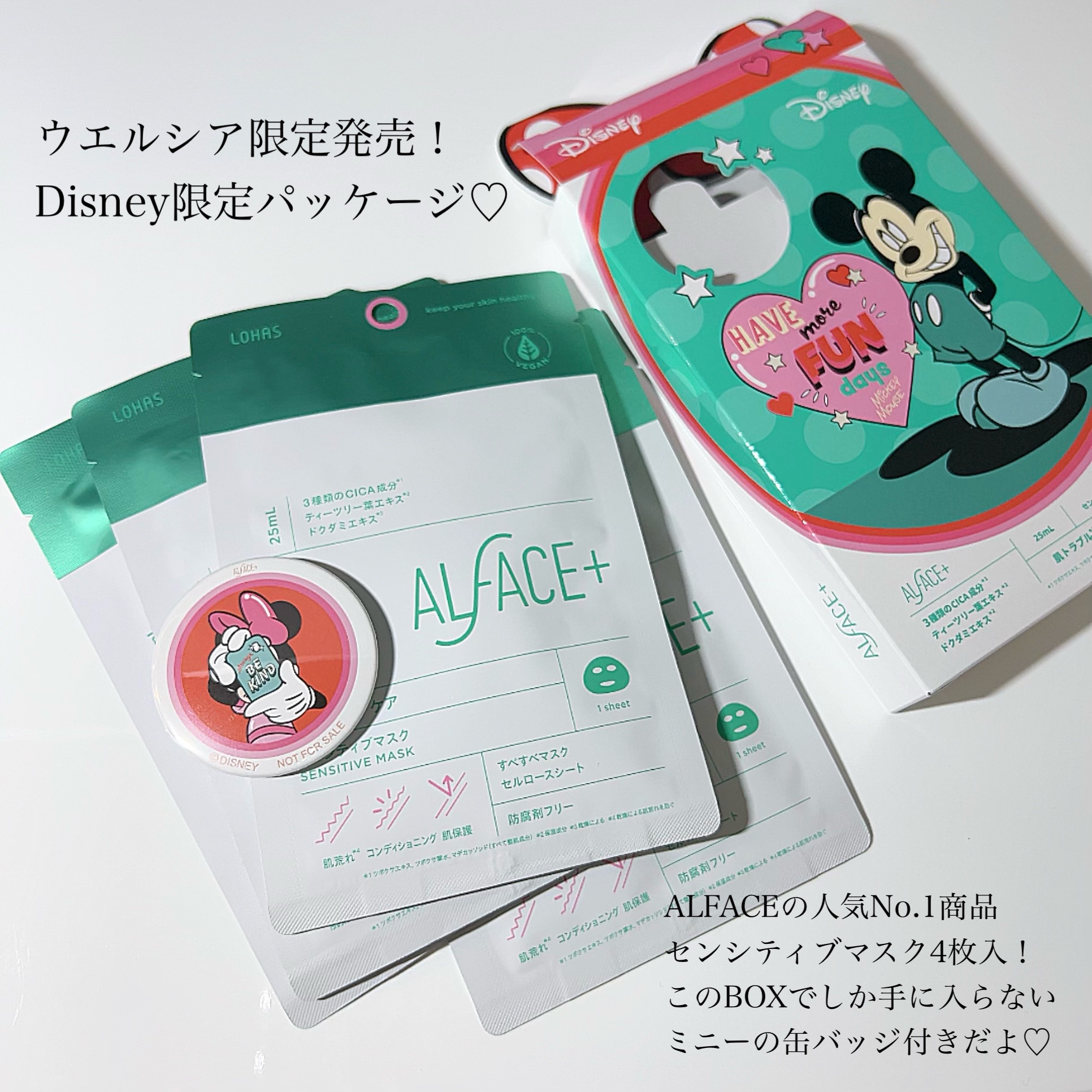 ALFACE+ オルフェス センシティブマスクのクチコミ「全国のウエルシアで数量限定発売🙌🏻🤍
人気No.1マスクのDisney限定パッケージ✨️


.....」（2枚目）