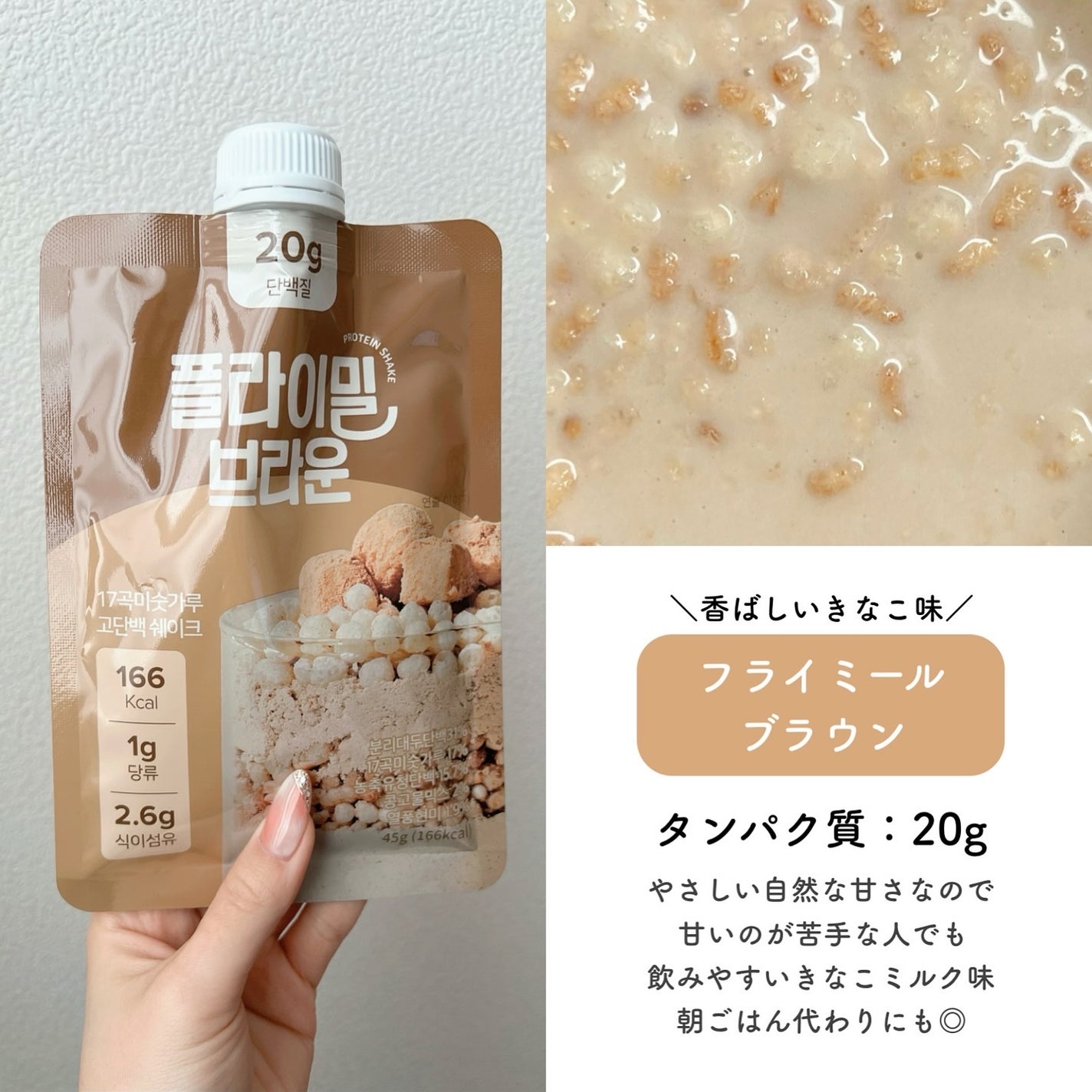 FLIMEAL プロテインシェイク/FLIMEAL/その他プロテインを使ったクチコミ(4枚目)