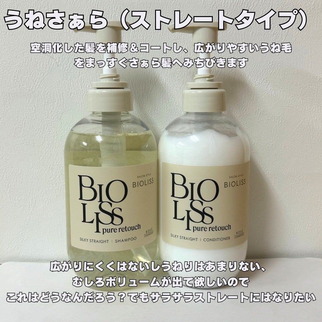 SS ビオリス ピュアレタッチ うねさぁら シャンプー/ヘアコンディショナー/SSビオリス/市販シャンプーを使ったクチコミ(4枚目)