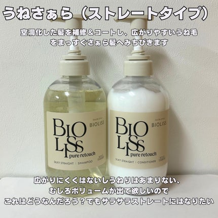 SS ビオリス ピュアレタッチ うねさぁら シャンプー/ヘアコンディショナー/SSビオリス/市販シャンプーを使ったクチコミ(4枚目)