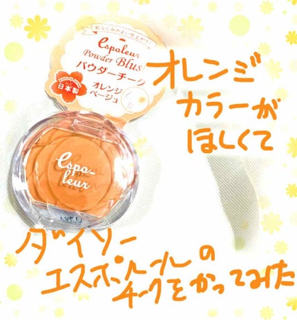 エスポルール クリーミーチーク/エスポルール/ジェル・クリームチークを使ったクチコミ(1枚目)