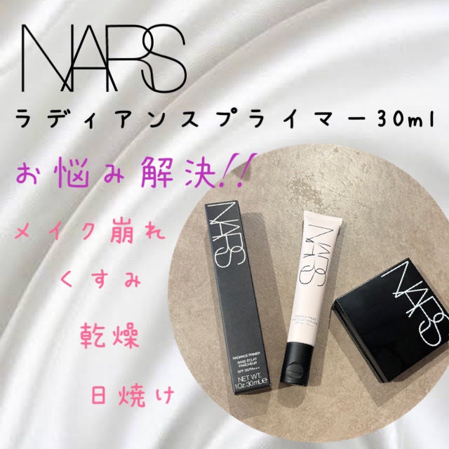 ラディアンスプライマー/NARS/化粧下地を使ったクチコミ(1枚目)