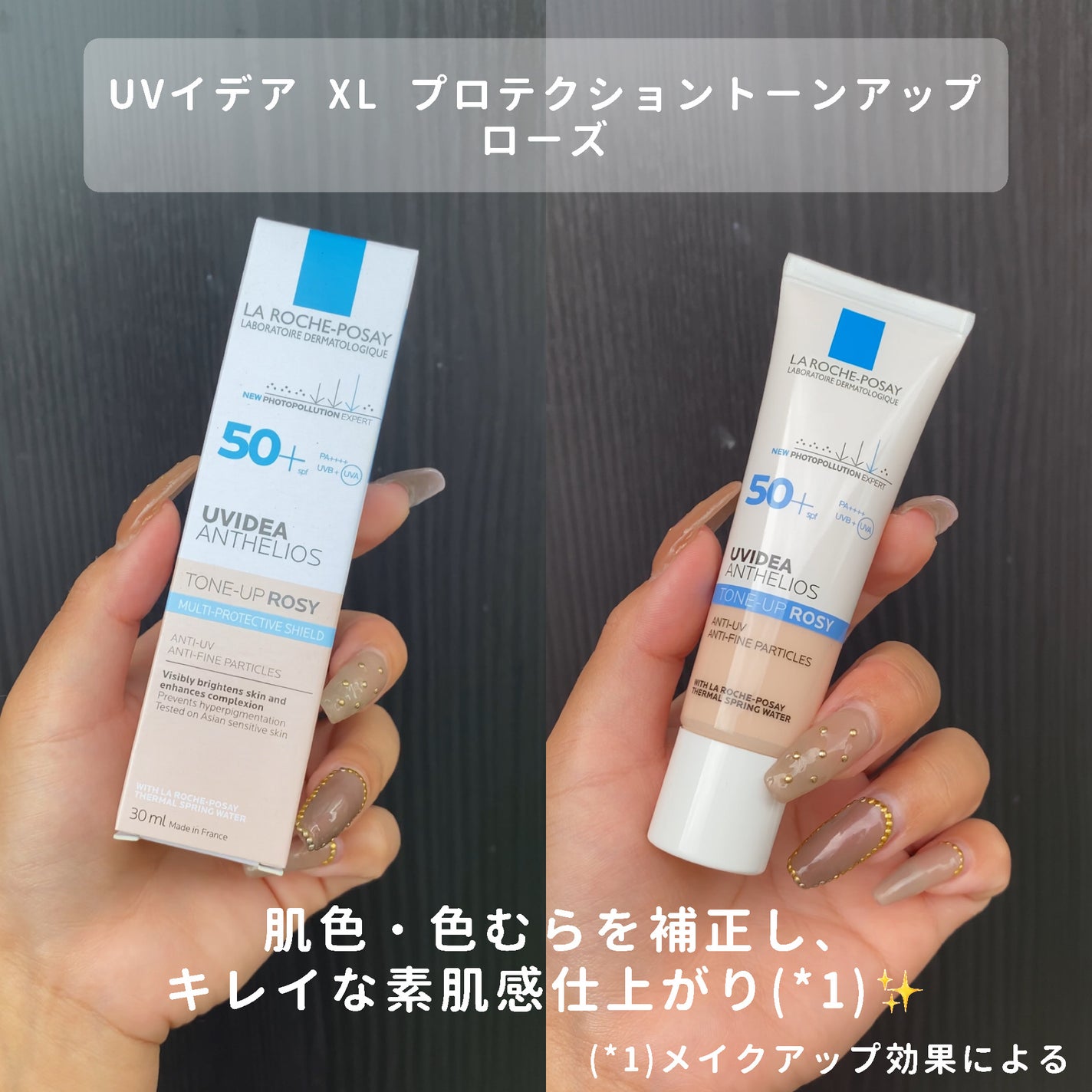 UVイデア XL プロテクショントーンアップ ローズ/ラ ロッシュ ポゼ/日焼け止めクリームを使ったクチコミ(5枚目)