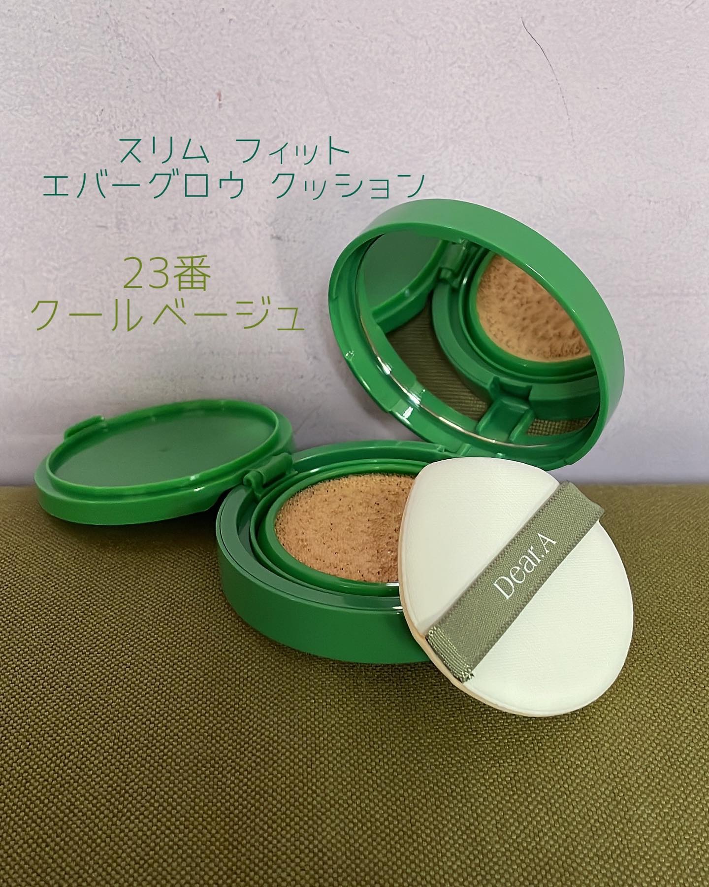 スリムフィットエバーグロウクッション/Dear.A/クッションファンデーションを使ったクチコミ（3枚目）