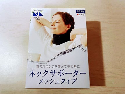 ネックサポーター メッシュタイプ/magico labo/その他を使ったクチコミ(2枚目)