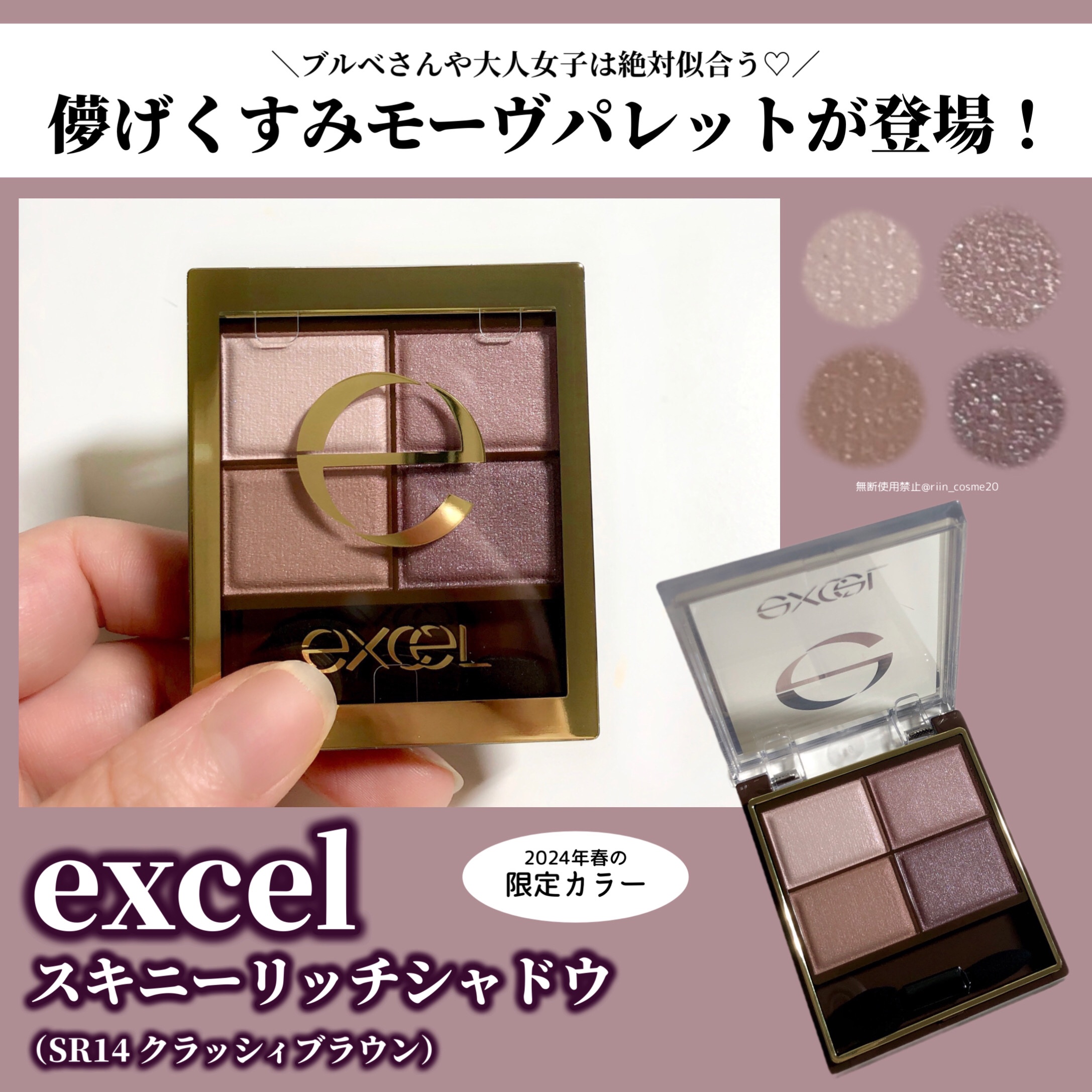 スキニーリッチシャドウ/excel/アイシャドウパレットを使ったクチコミ（2枚目）