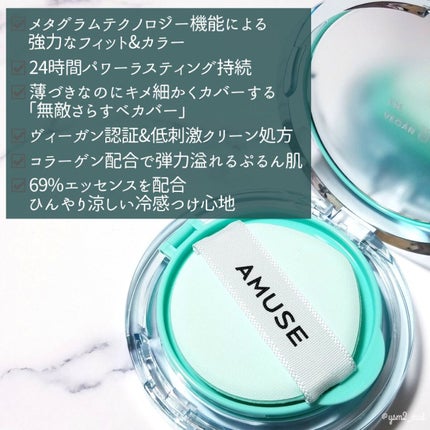 メタフィットヴィーガンクッション/AMUSE/クッションファンデーションを使ったクチコミ(3枚目)