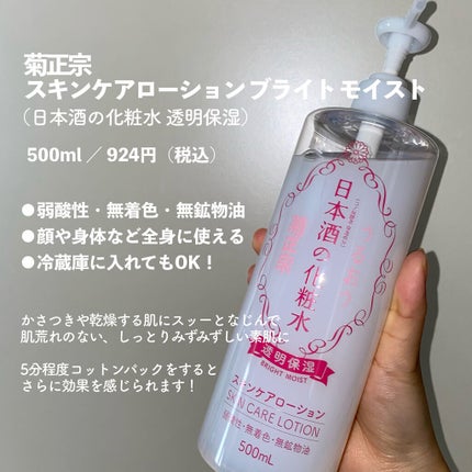 菊正宗 日本酒の化粧水 透明保湿/菊正宗/化粧水を使ったクチコミ(2枚目)