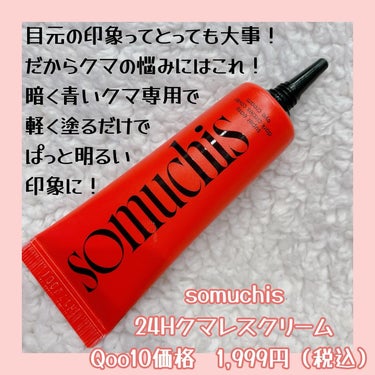 somuchis24Hクマレスクリーム/somuchis/クリームコンシーラーを使ったクチコミ（2枚目）