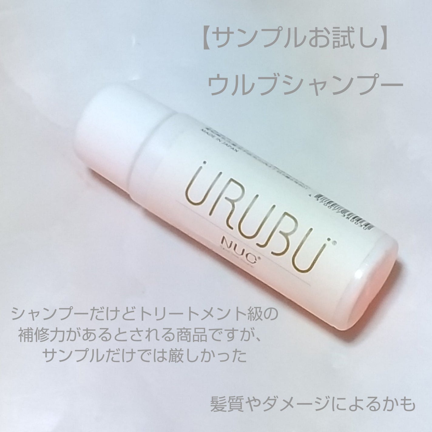 ウルブシャンプー/URUBU/市販シャンプーを使ったクチコミ(1枚目)