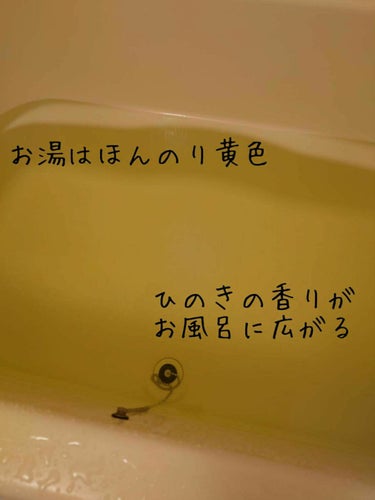 バブ ひのきの香りのクチコミ「🌟バブ ひのきの香り

ほんのり黄色いお湯で、
お風呂全体にひのきの香りが広がり
リラックスで.....」（2枚目）