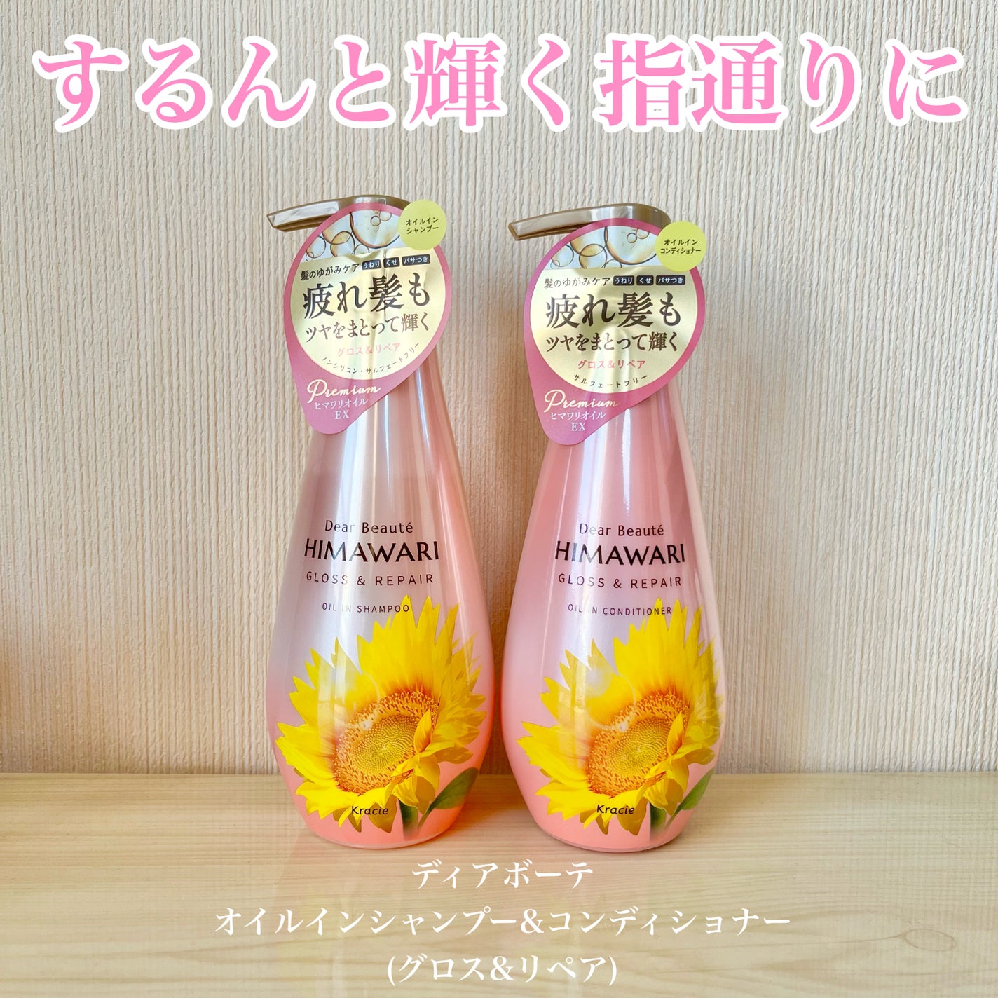 オイルインシャンプー/オイルインコンディショナー (グロス&リペア)/ディアボーテ/市販シャンプーを使ったクチコミ(1枚目)