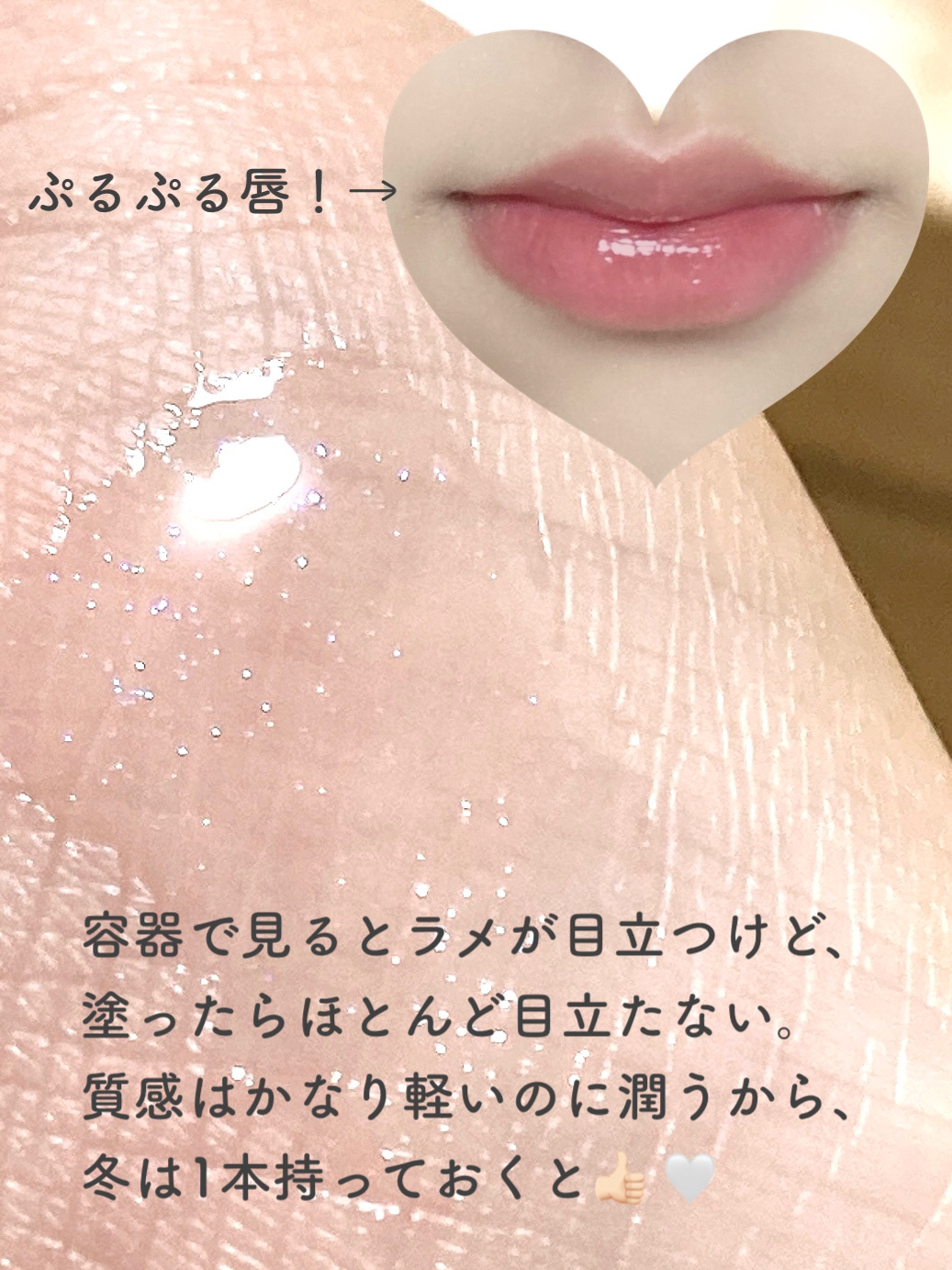 グラスティングウォーターグロス/rom&nd/リップグロスを使ったクチコミ（2枚目）