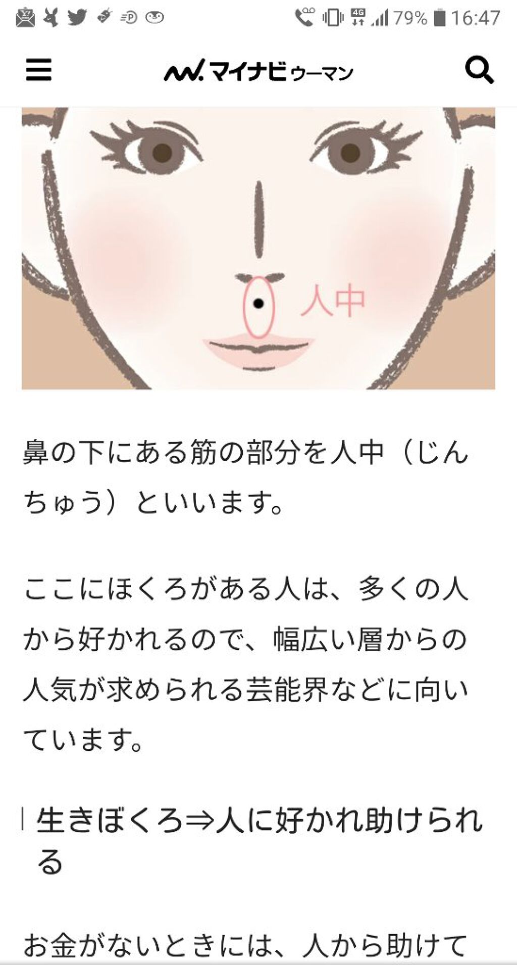 みのた on LIPS 「開運ほくろ。ほくろメイクやってます。最近ほくろメイクできるペン..」(7枚目)