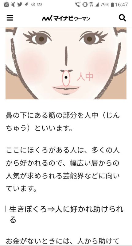 みのた on LIPS 「開運ほくろ。ほくろメイクやってます。最近ほくろメイクできるペン..」(7枚目)