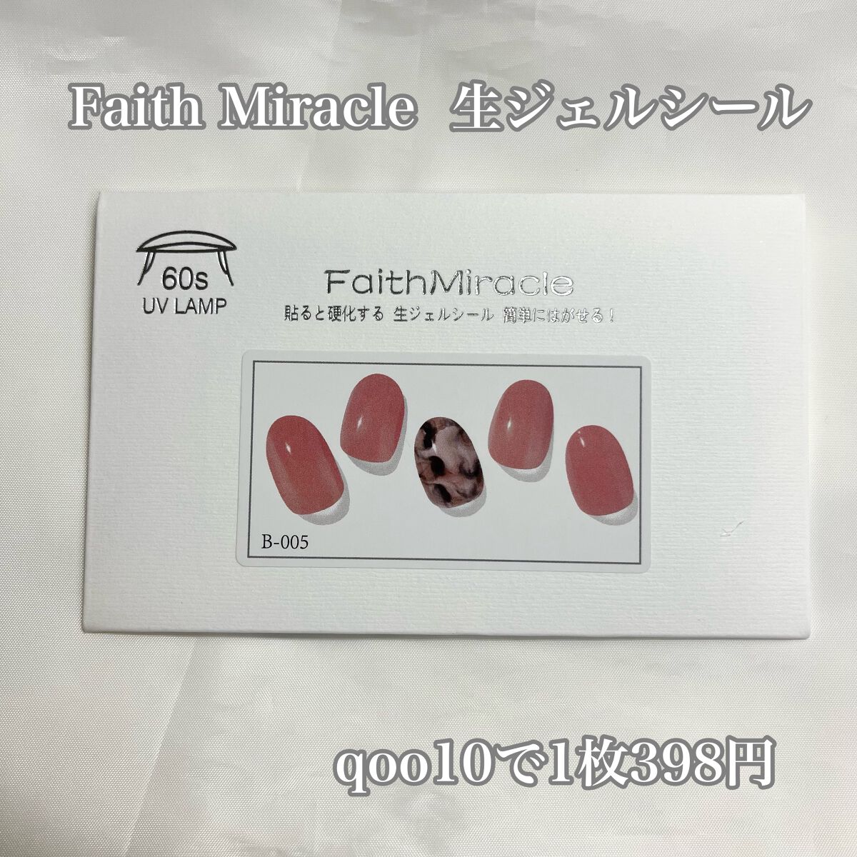リアルジェルネイルステッカー ジェルネイルシール /faithmiracle/ネイルシールを使ったクチコミ（2枚目）