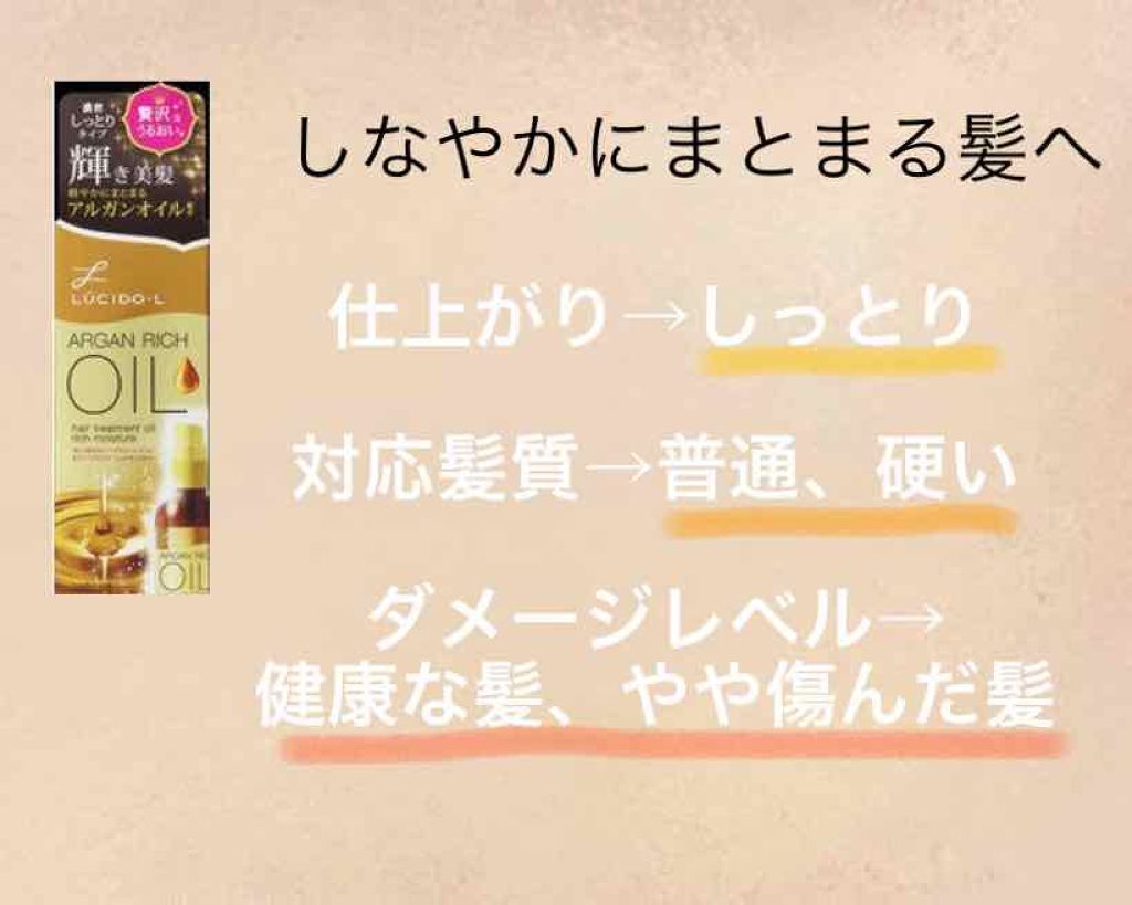 オイルトリートメント #EXヘアオイル/ルシードエル/ヘアオイルを使ったクチコミ（3枚目）