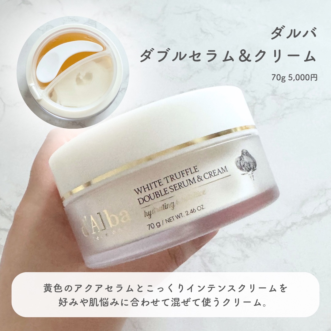 ホワイトトリュフダブルセラムアンドクリーム/ダルバ/フェイスクリームを使ったクチコミ（2枚目）