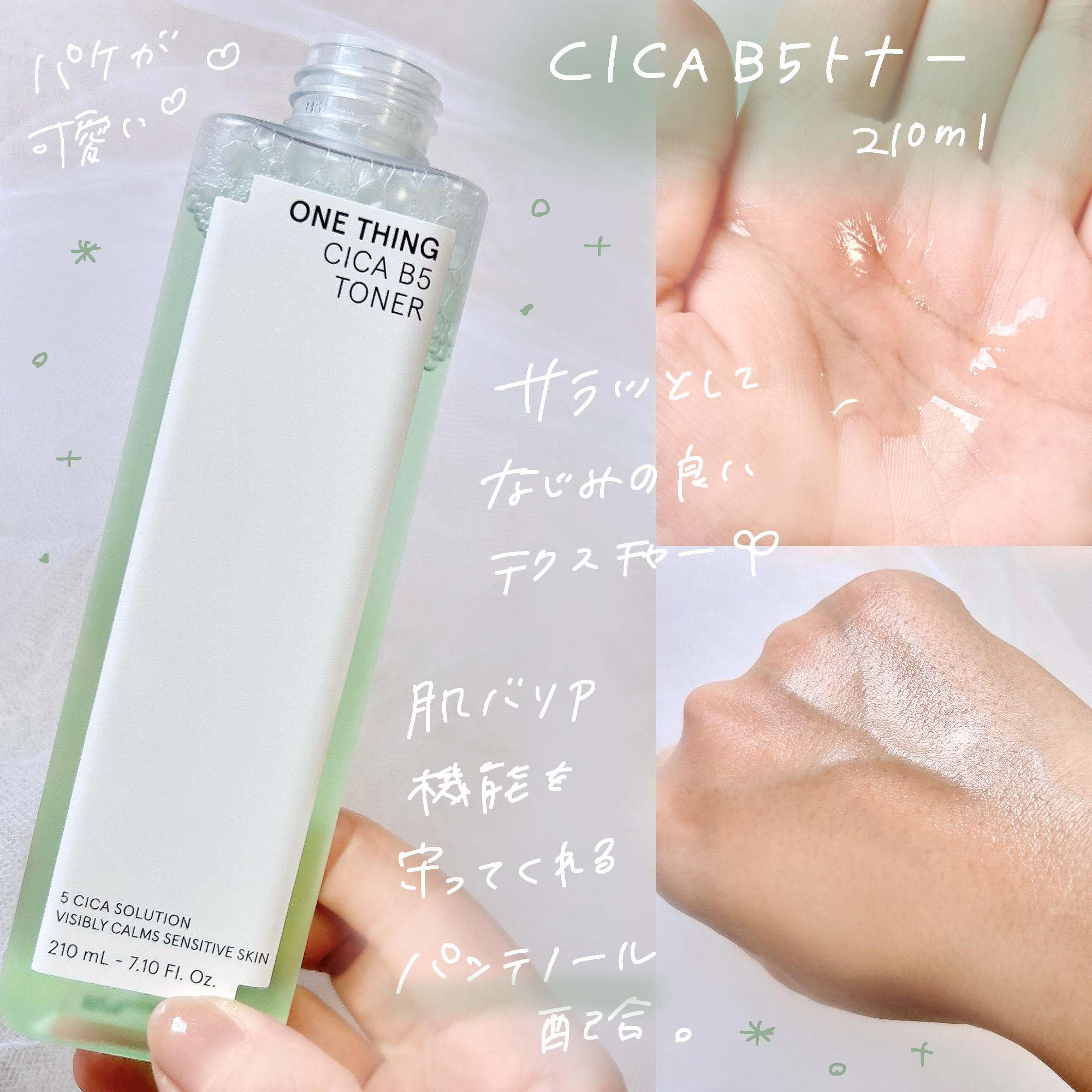 シカB5トナー/ONE THING/化粧水を使ったクチコミ（2枚目）