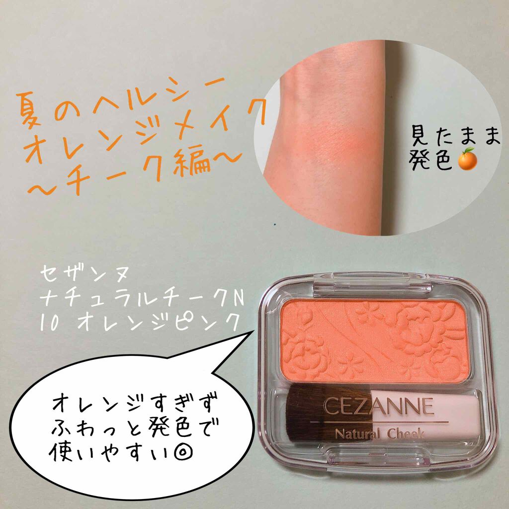 パウダーチークス キャンメイクの口コミ ブルベにおすすめのパウダーチーク 夏のヘルシーオレンジメ By ねこくま 混合肌 代後半 Lips