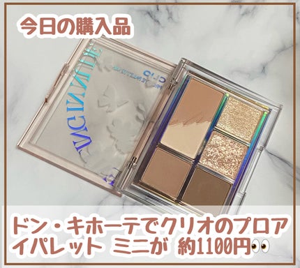 プロ アイパレット ミニ/CLIO/アイシャドウパレットを使ったクチコミ(1枚目)
