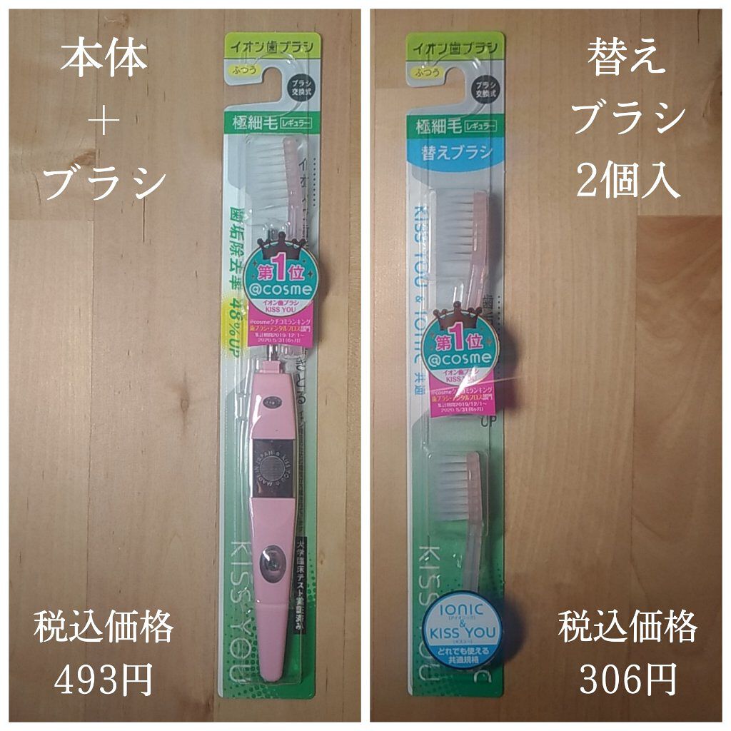 マイナスイオン歯ブラシ/KISS YOU/歯ブラシを使ったクチコミ（2枚目）