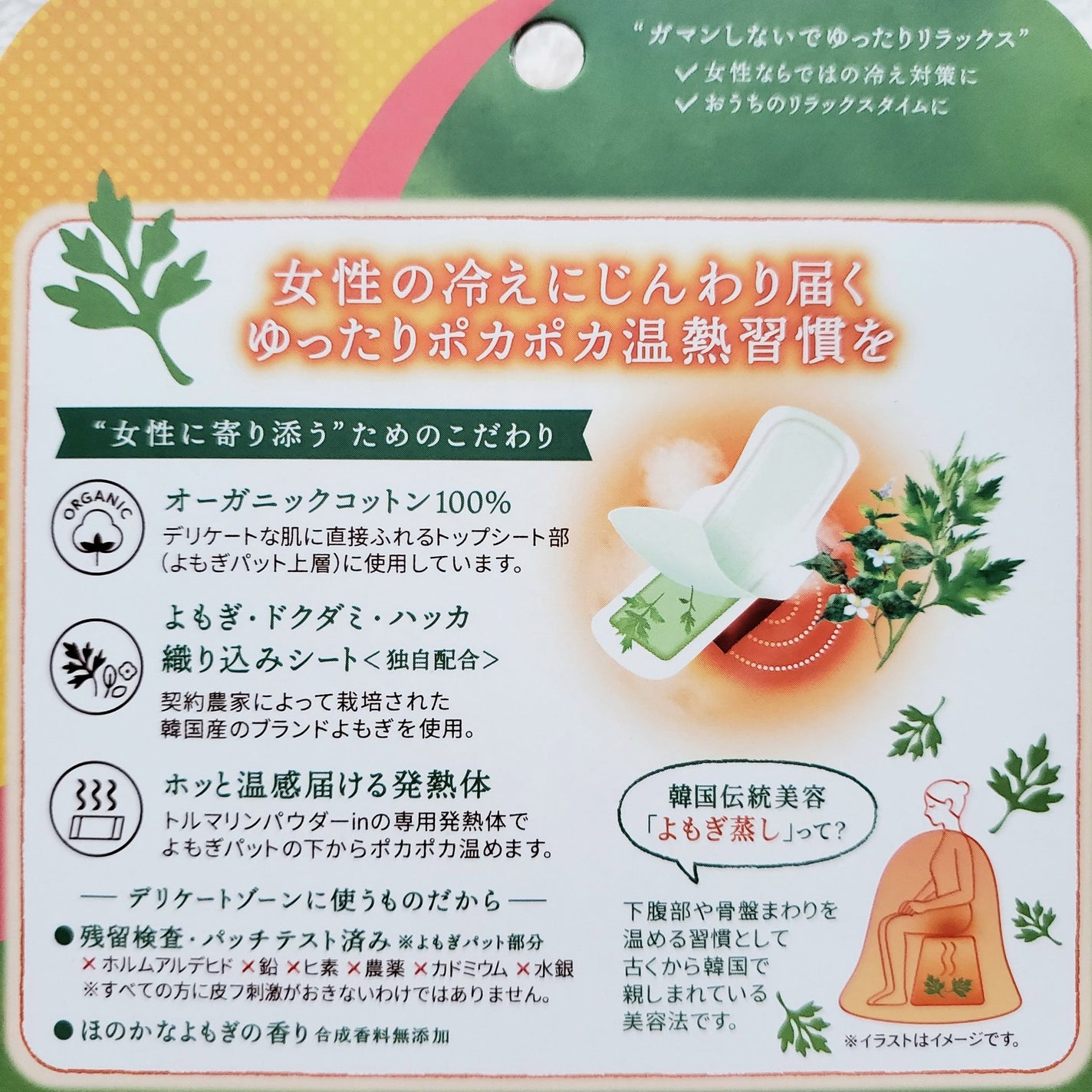 ウィズフェム よもぎ温座パットオーガニック/グラフィコ/その他を使ったクチコミ(2枚目)