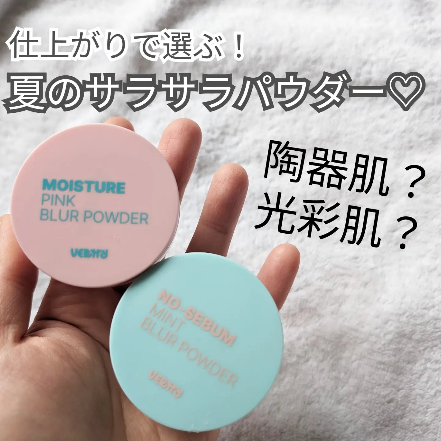 ノーセバムミントブラーパウダー /Vertty/ルースパウダーを使ったクチコミ（1枚目）