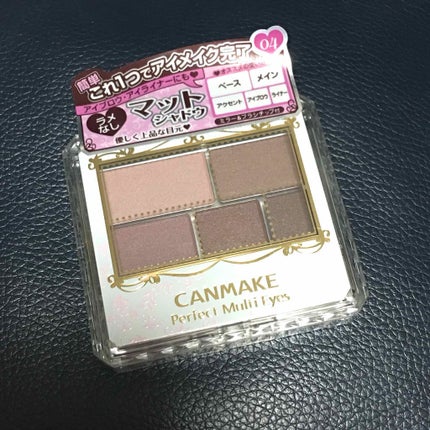 パーフェクトマルチアイズ/キャンメイク/アイシャドウパレットを使ったクチコミ(1枚目)