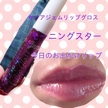 MP ジェム リップグロス/セリア/リップグロスを使ったクチコミ(1枚目)