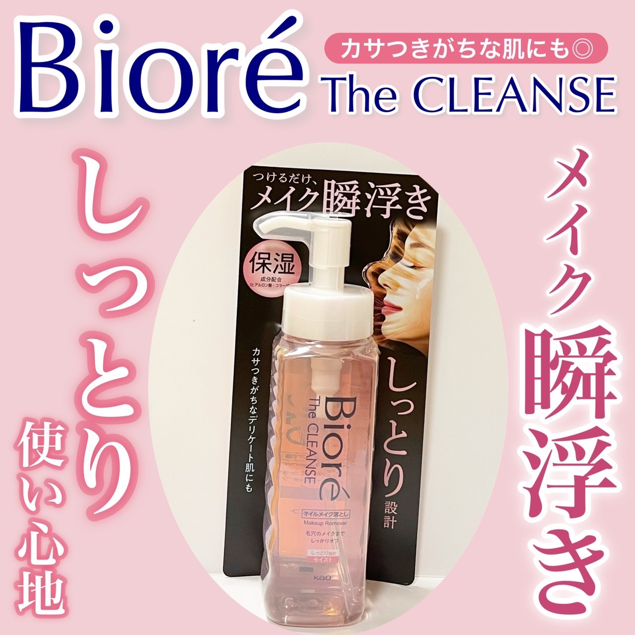 ビオレ ザクレンズオイルメイク落とし モイスト/ビオレ/オイルクレンジングを使ったクチコミ（1枚目）