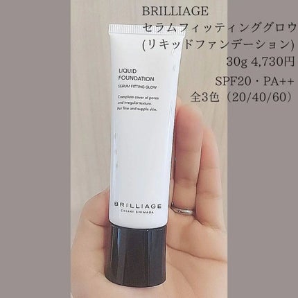 リキッドファンデーション セラム フィッティング グロウ/ブリリアージュ/リキッドファンデーションを使ったクチコミ(2枚目)