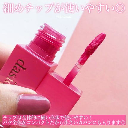 ジューシーデュイティント/dasique/リップティントを使ったクチコミ(4枚目)