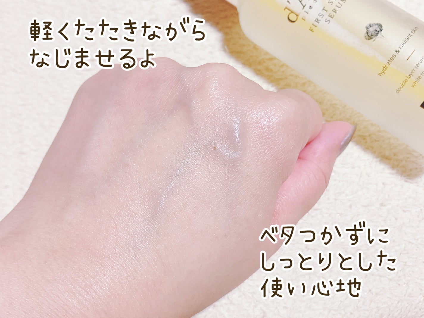 ダルバ ホワイトトリュフファーストスプレーセラム/ダルバ/ミスト状化粧水を使ったクチコミ(5枚目)