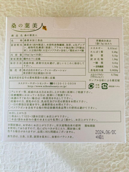 桑の葉美人/ポリシー化粧品/青汁を使ったクチコミ(2枚目)