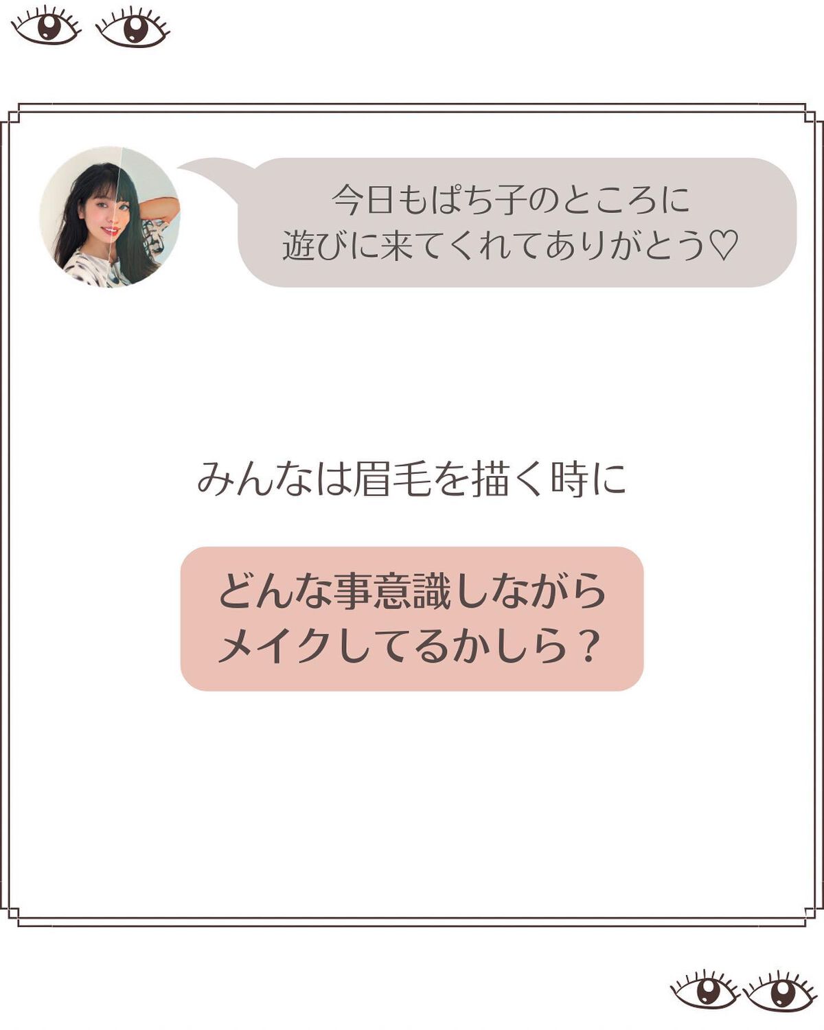 おめめ ぱち子⌇魅力を引き出す大人メイク💄 on LIPS 「ぱち子と一緒にアイメイクのお悩み解決😈色っぽアイメイクで彼の視..」(2枚目)