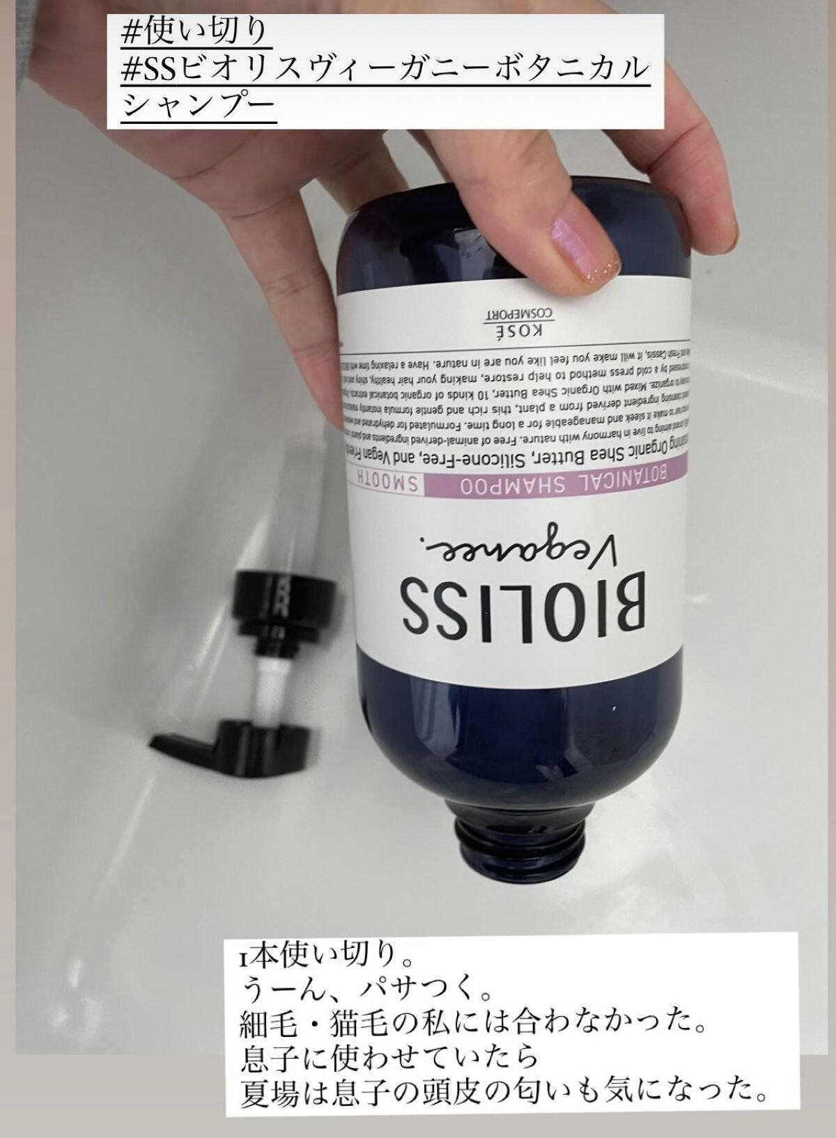 ボタニカル シャンプー／ヘアコンディショナー（スムース）		 シャンプー/ビオリス ヴィーガニー/市販シャンプーを使ったクチコミ（1枚目）