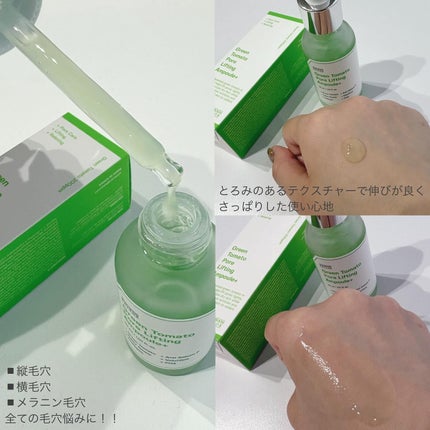 グリーントマトポアリフティングアンプル+/SUNGBOON EDITOR(成分エディター)/美容液を使ったクチコミ(2枚目)