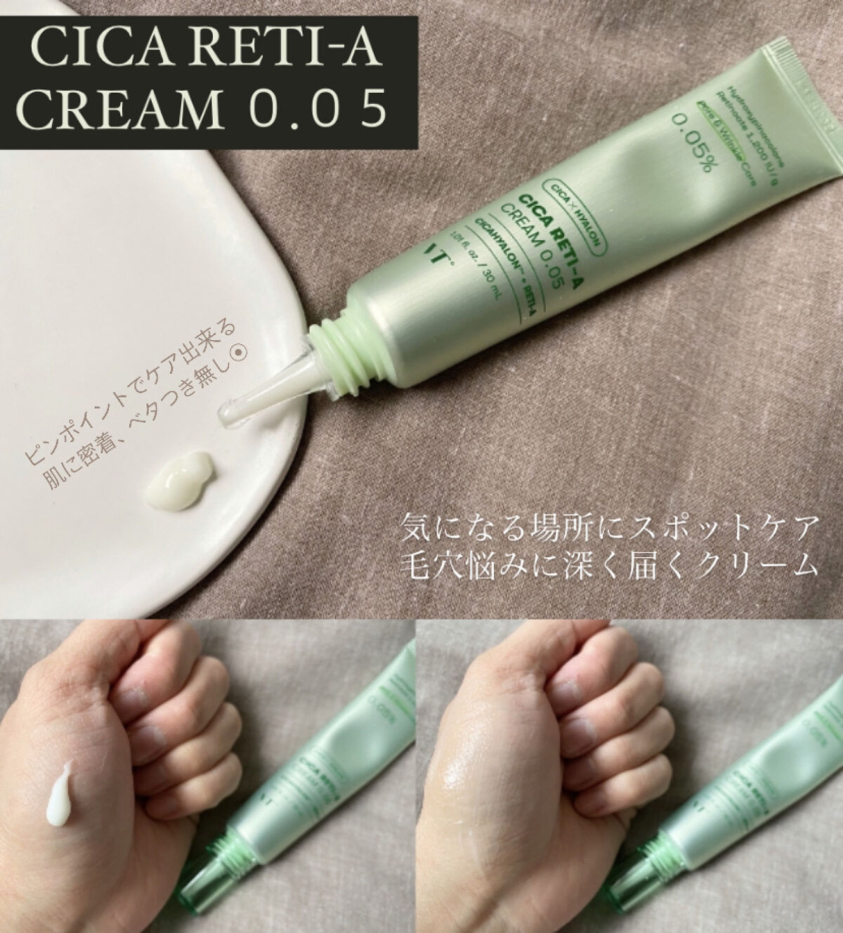 シカレチA クリーム0.05/VT/フェイスクリームを使ったクチコミ（3枚目）