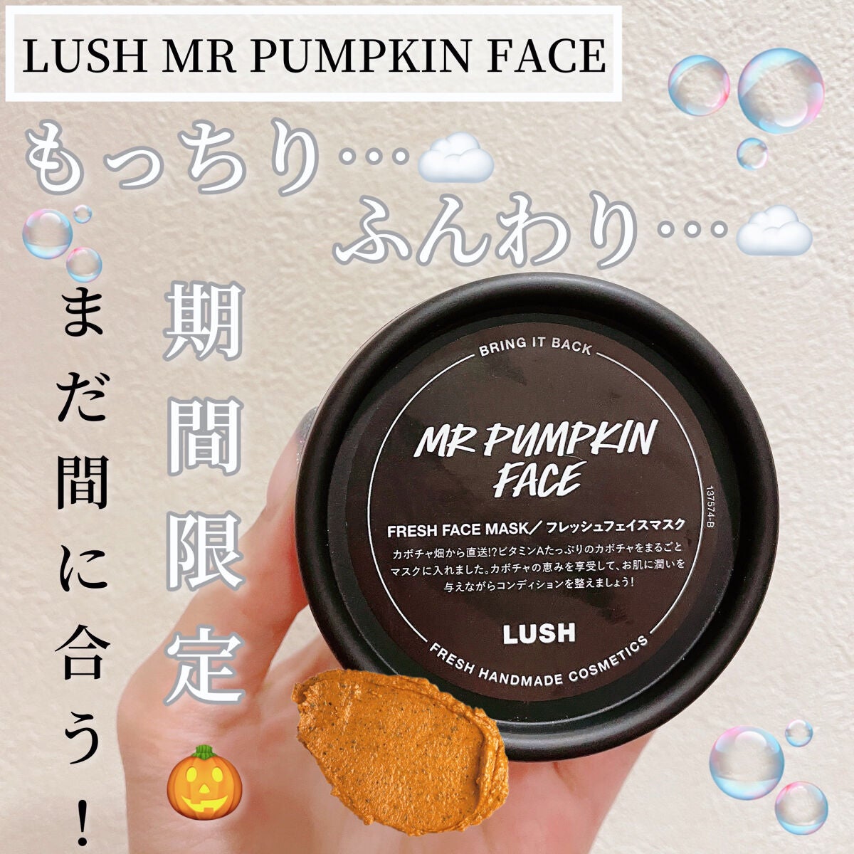 ハロウィンフェイス(フレッシュフェイスマスク)/ラッシュ/洗い流すパック・マスクを使ったクチコミ(1枚目)