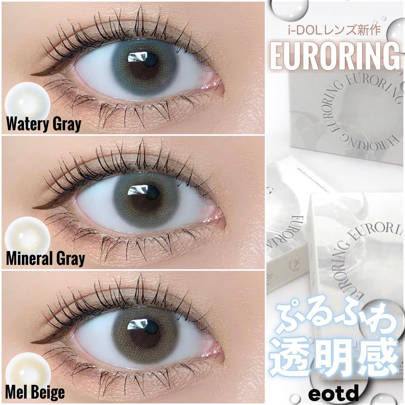 Euroring/i-DOL/カラーコンタクトレンズを使ったクチコミ(1枚目)