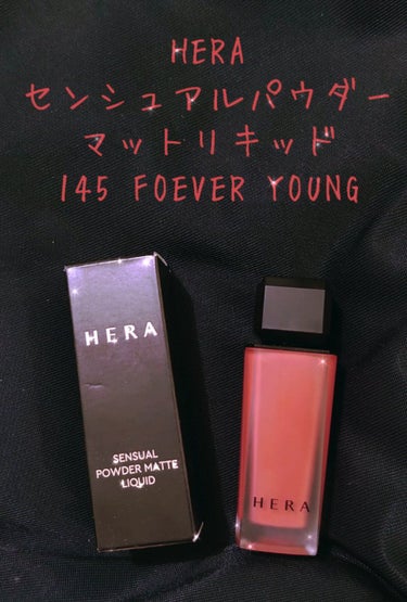 センシュアルパウダーマットリキッド 145 FOEVER YOUNG/HERA/口紅の画像