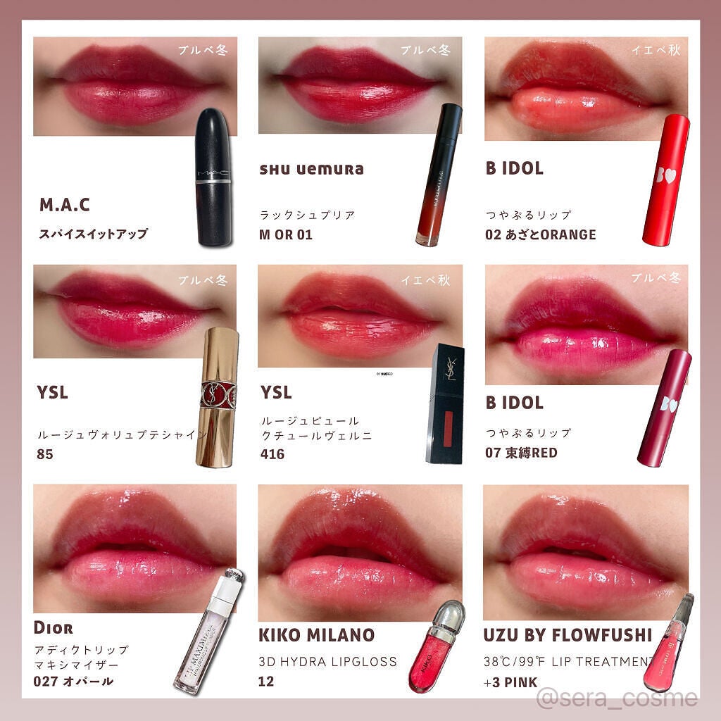 Dior・rom&nd・b idol・FlowerKnowsの口紅・グロス・リップ Dior・rom&nd・b idol・FlowerKnowsの口紅・グロス・リップ