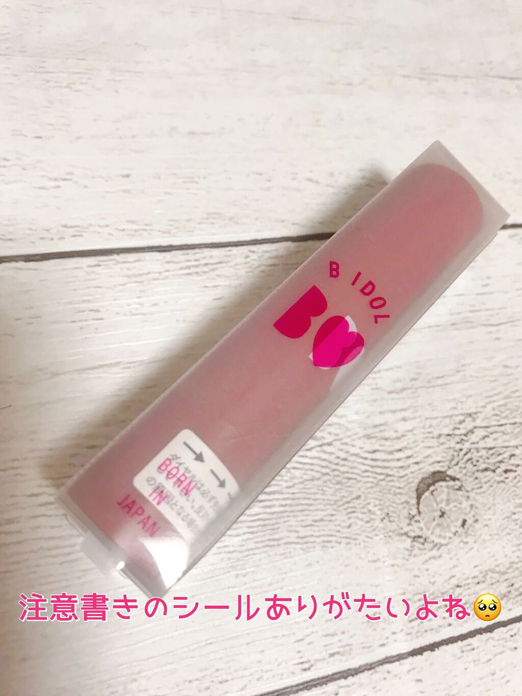 つやぷるリップR/b idol/口紅を使ったクチコミ(2枚目)