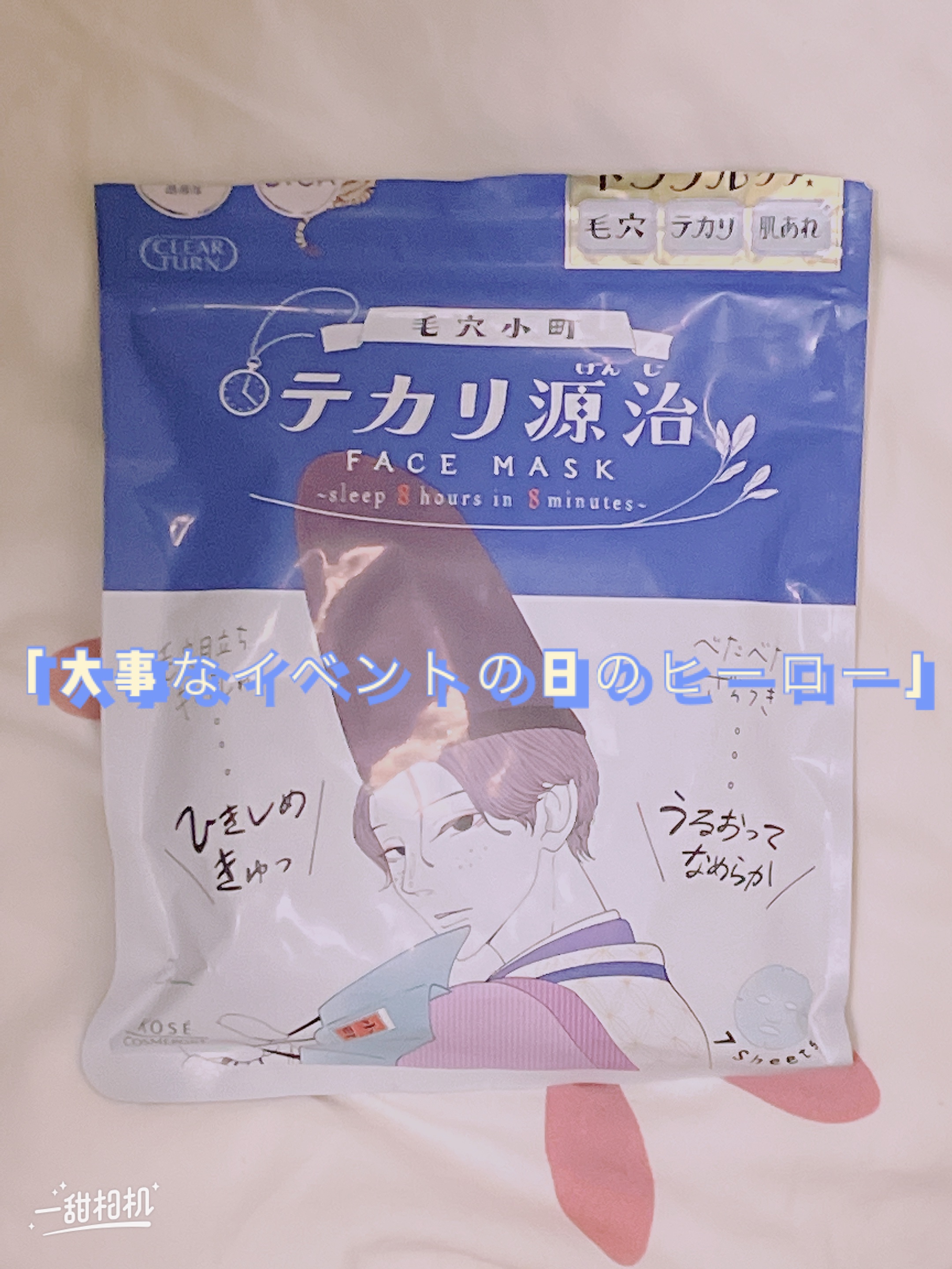 毛穴小町 テカリ源治 マスク/クリアターン/シートマスク・パックを使ったクチコミ（1枚目）